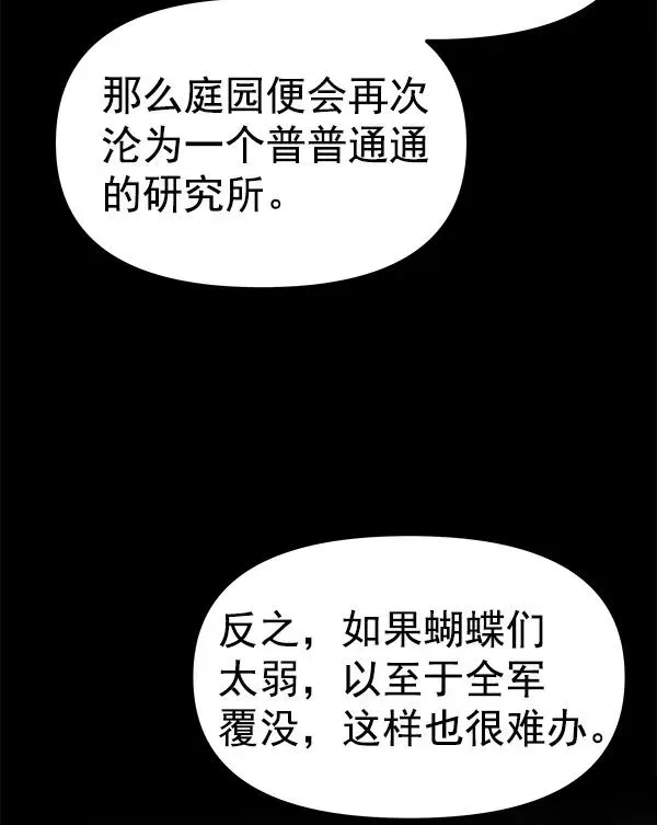 血与蝶 [第51话] XX5（2） 第52页