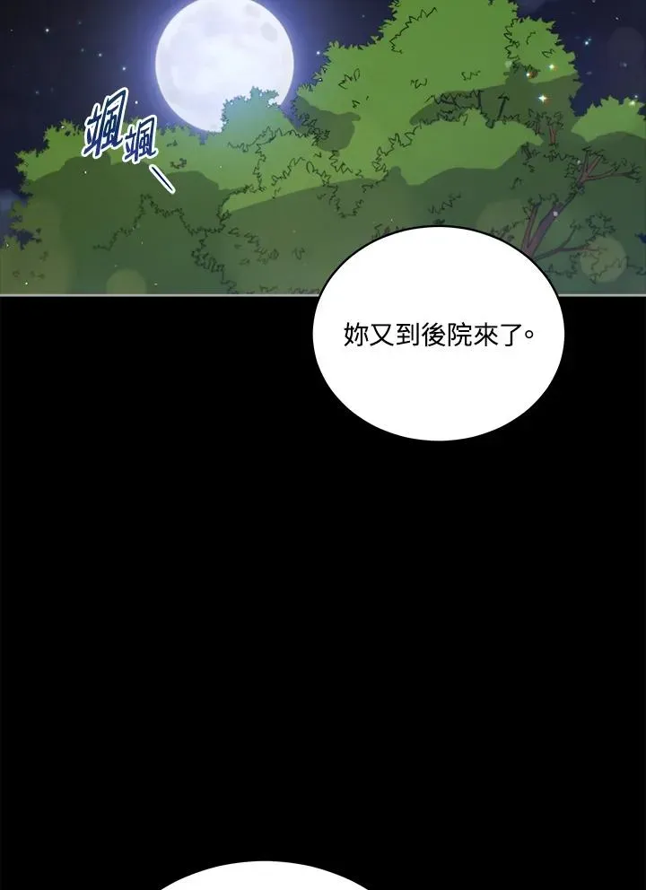 不可接近的女士 第77话 第52页