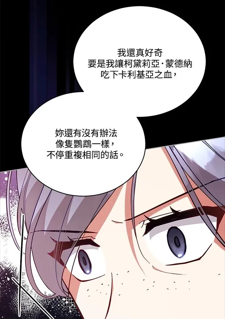 不可接近的女士 第100话 第52页