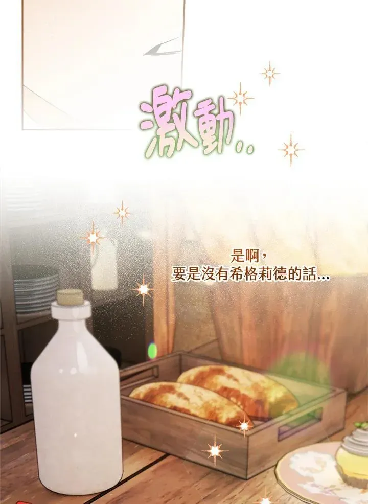 西格莉德 第67话 第52页