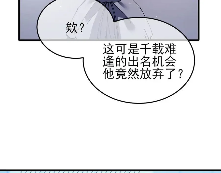 我靠无敌被动打出成吨伤害！ 第55话 组建小队与公会 第52页