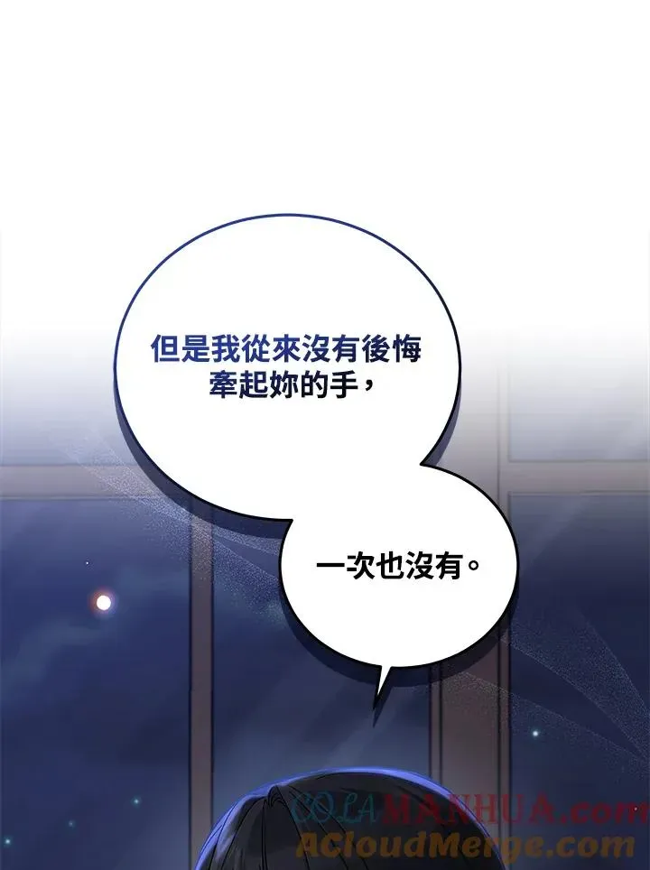 不可接近的女士 第56话 第52页