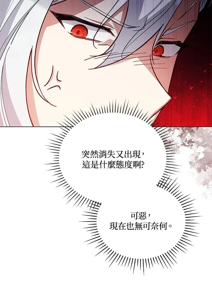 不可接近的女士 第62话 第52页