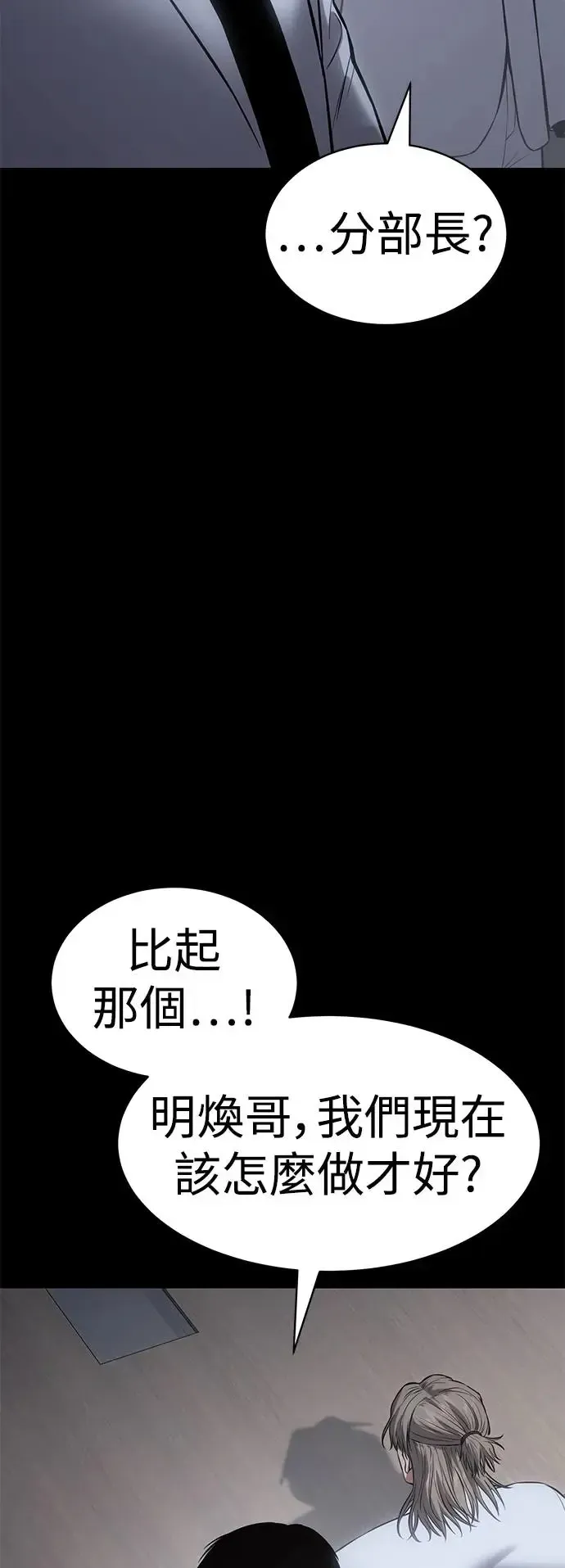 白XX 第69话 政治黑道 第52页