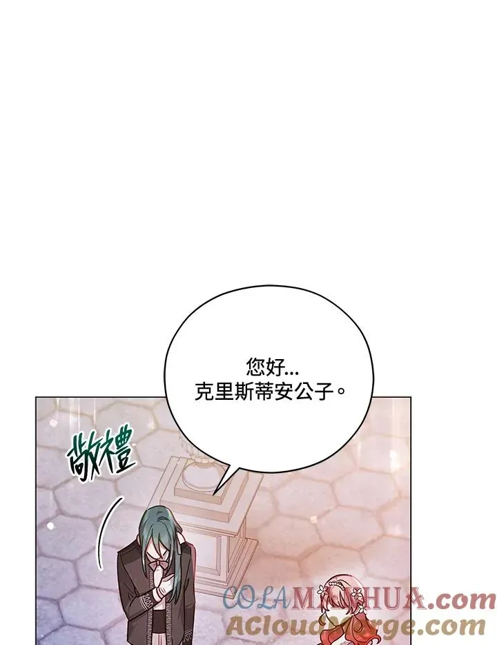 不可接近的女士 第36话 第52页