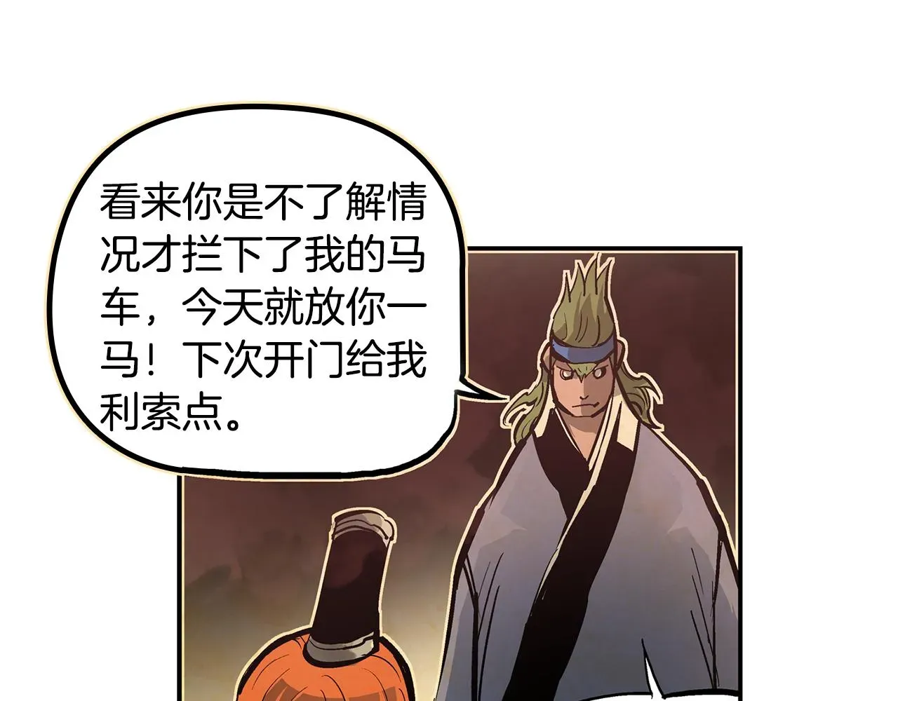 绝世武神赵子龙 第86话 曹操的计谋 第52页