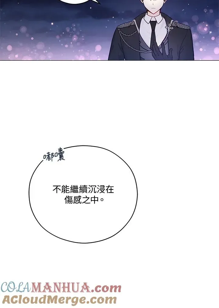 不可接近的女士 第39话 第53页