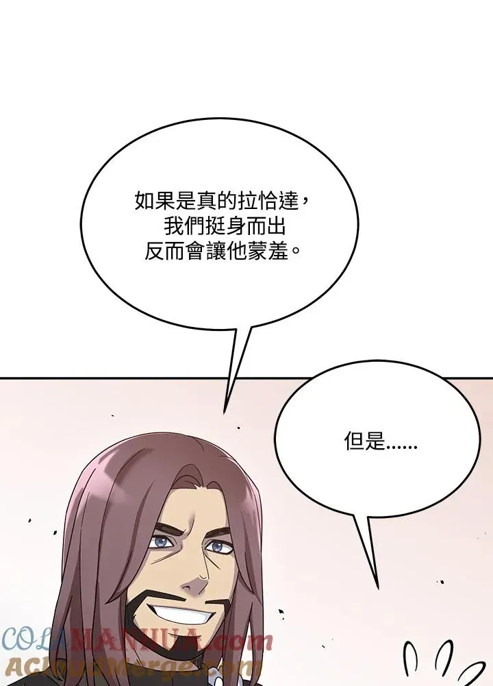 菜鸟手握通关秘诀 第64话 第53页