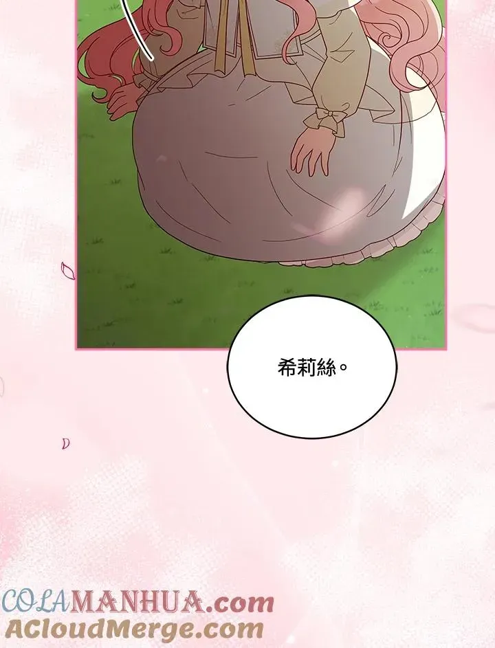 不可接近的女士 第109话 第53页