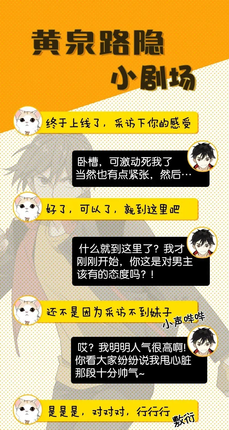 黄泉路隐 02 爷爷被寿管局带走了？！ 第53页