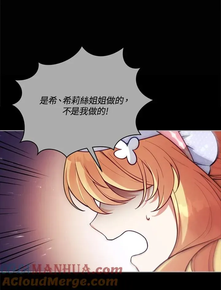 不可接近的女士 第89话 第53页