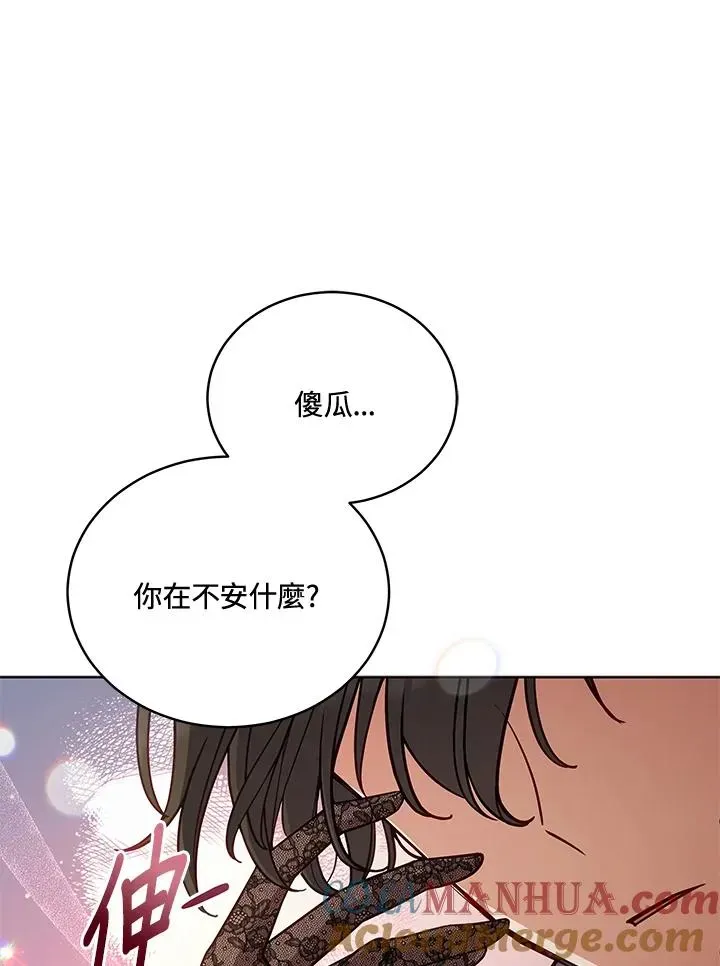 不可接近的女士 第65话 第53页