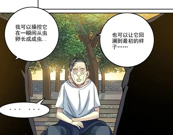 我打造了长生俱乐部 第90话 创世的拼图 第53页