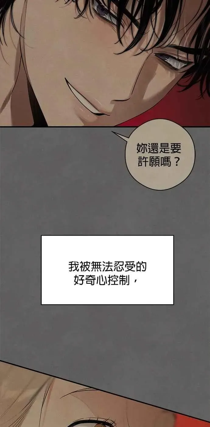 恶魔的愿望 第49话 第53页