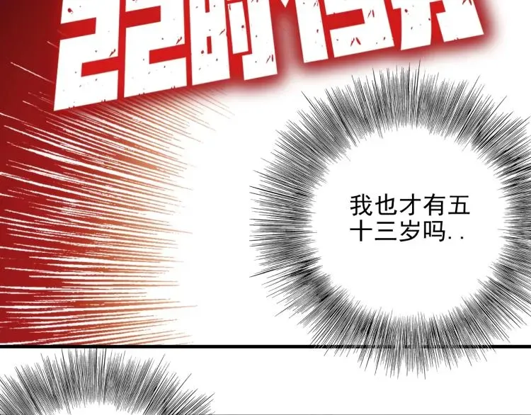 我打造了长生俱乐部 第7话 请拿走我的寿命吧 第53页