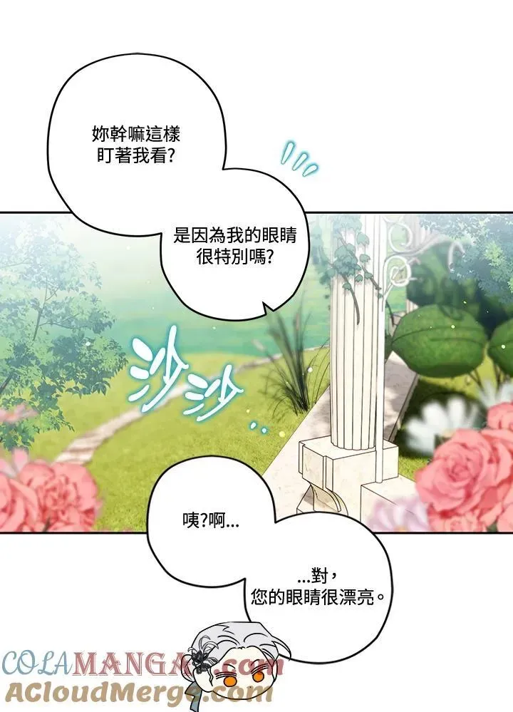 西格莉德 第78话 第53页