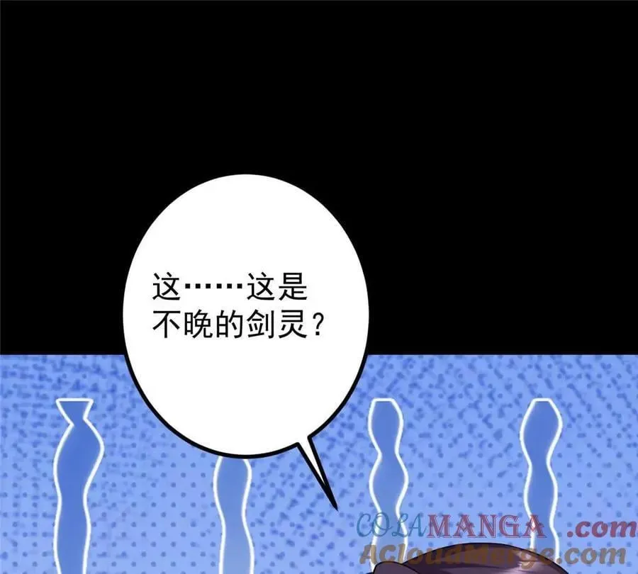 掌门低调点 450 不晚的剑灵竟然是！？ 第53页