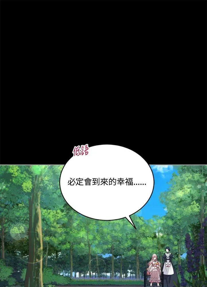 不可接近的女士 第66话 第53页