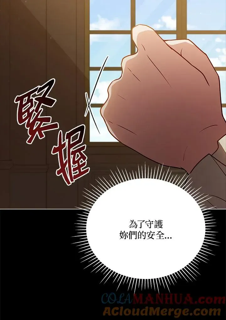 不可接近的女士 第103话 第53页