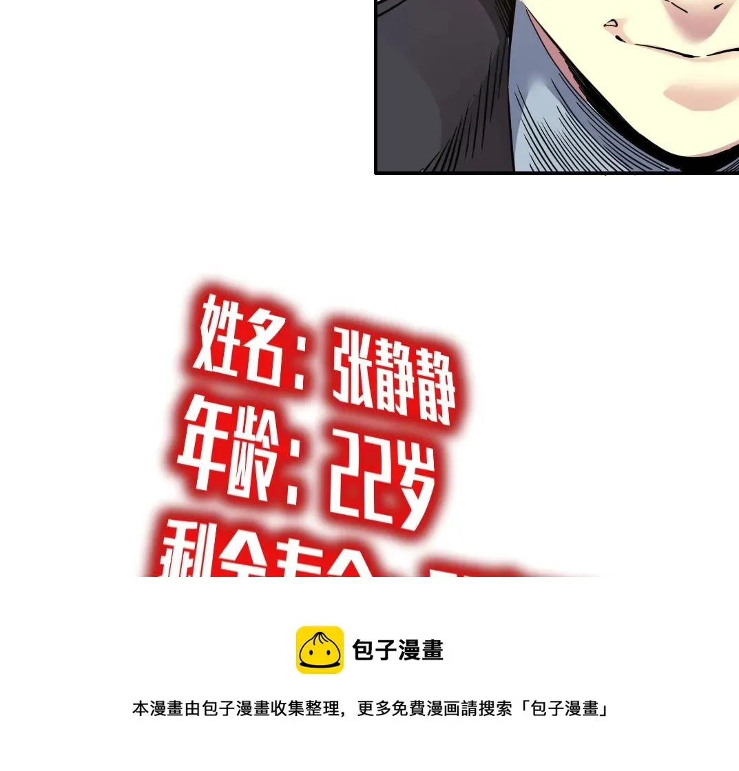 我打造了长生俱乐部 第67话 开始收购 第53页