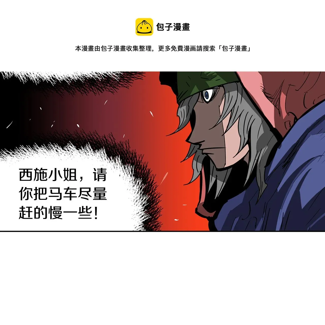 绝世武神赵子龙 第48话 大首领张燕 第53页