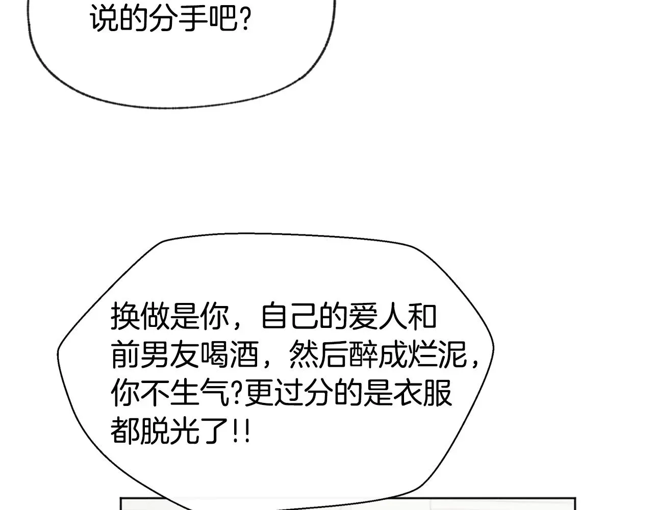 爱憎匮乏 第49话 恋爱商谈 第53页