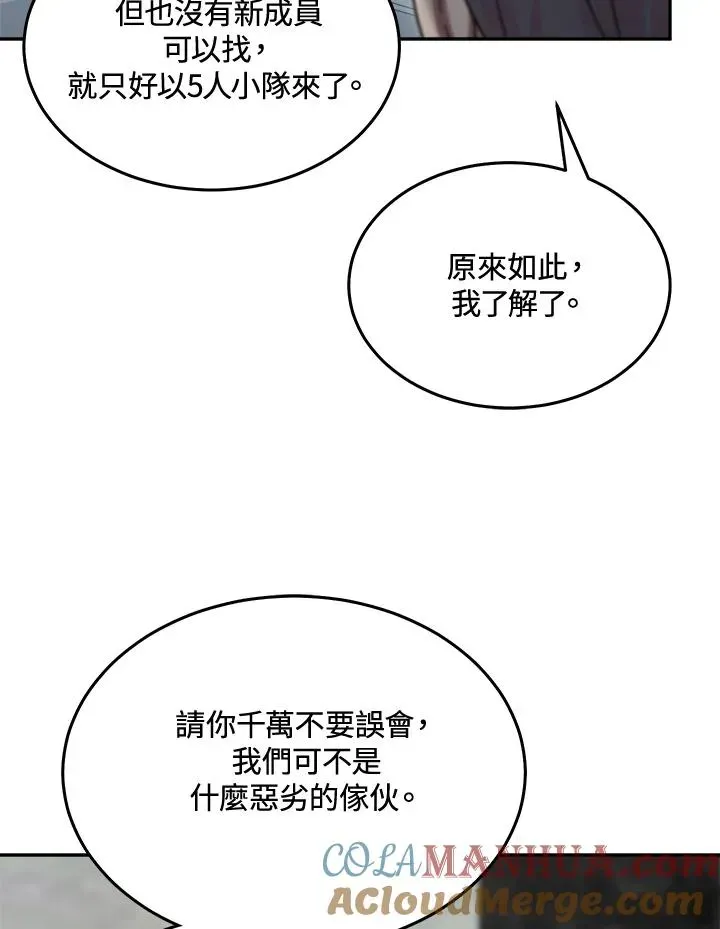 菜鸟手握通关秘诀 第42话 第53页