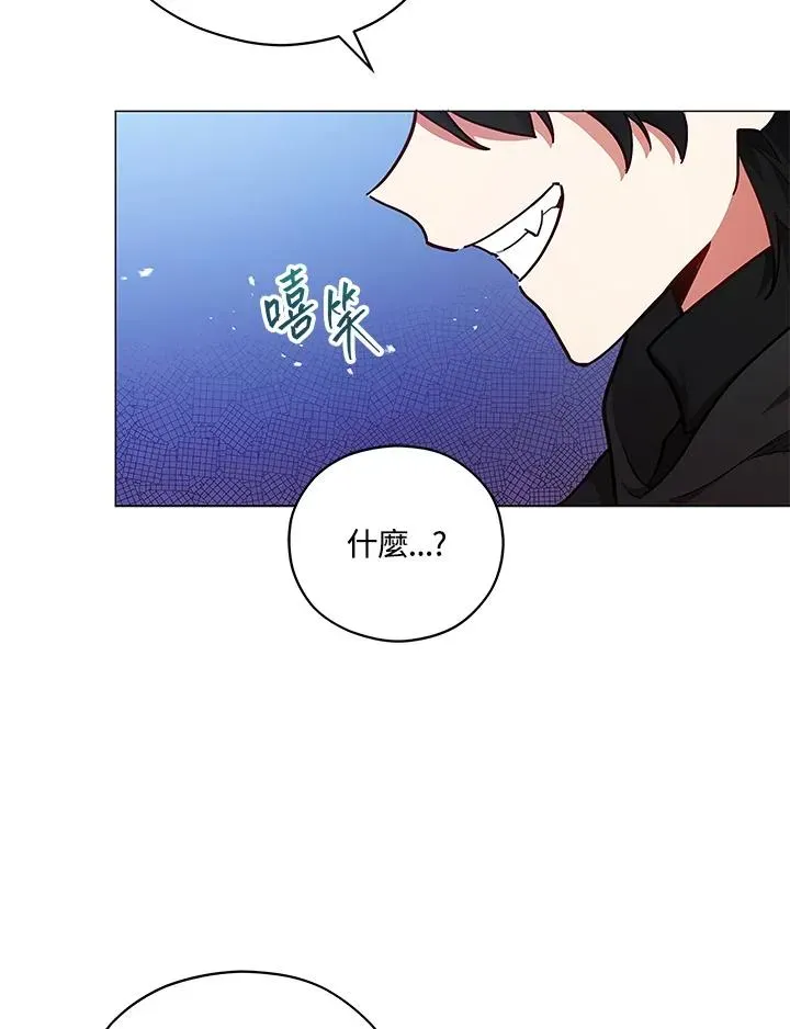 不可接近的女士 第44话 第53页