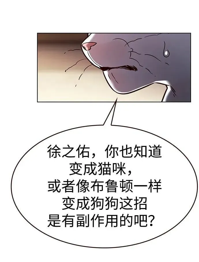 觉醒吧，铲屎官！ 第323话 第53页