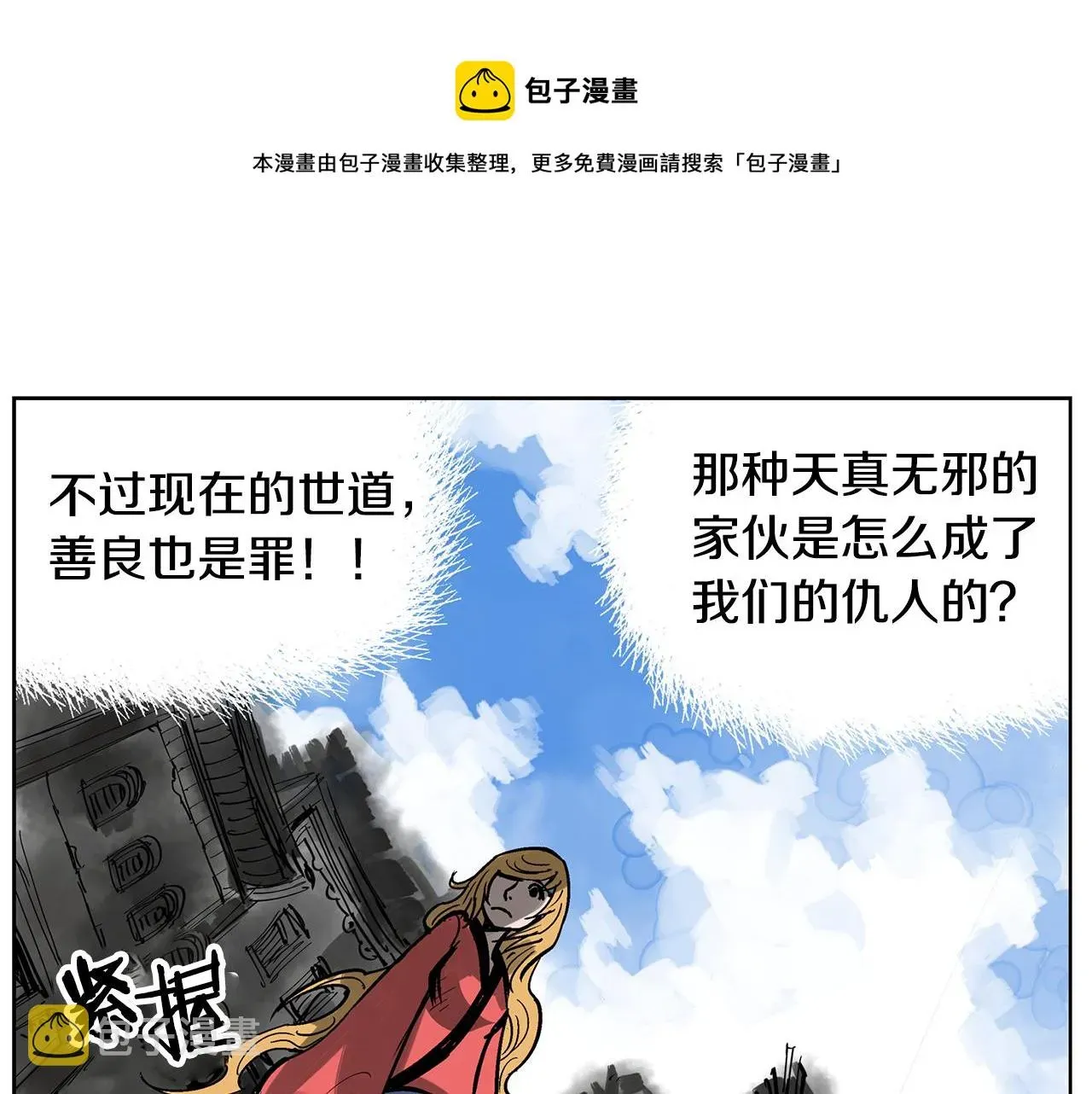 绝世武神赵子龙 第47话 我被骗了？ 第53页