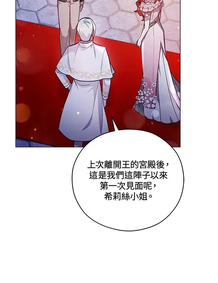 不可接近的女士 第36话 第53页