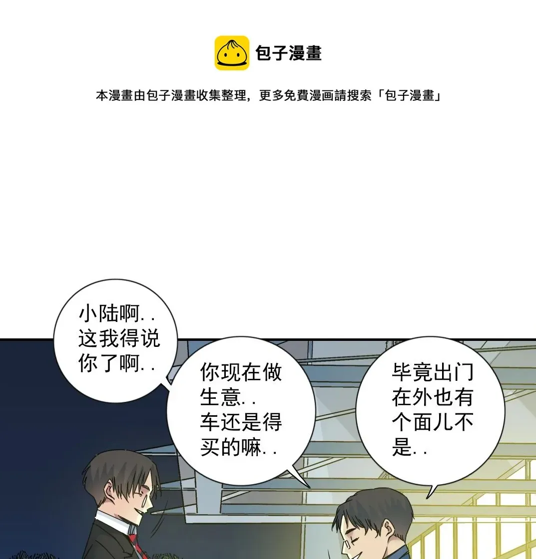 我打造了长生俱乐部 第69话 同事的婚礼 第53页