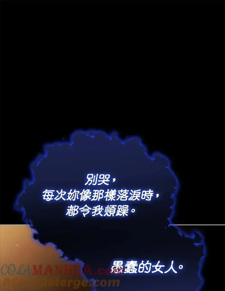 不可接近的女士 第98话 第53页