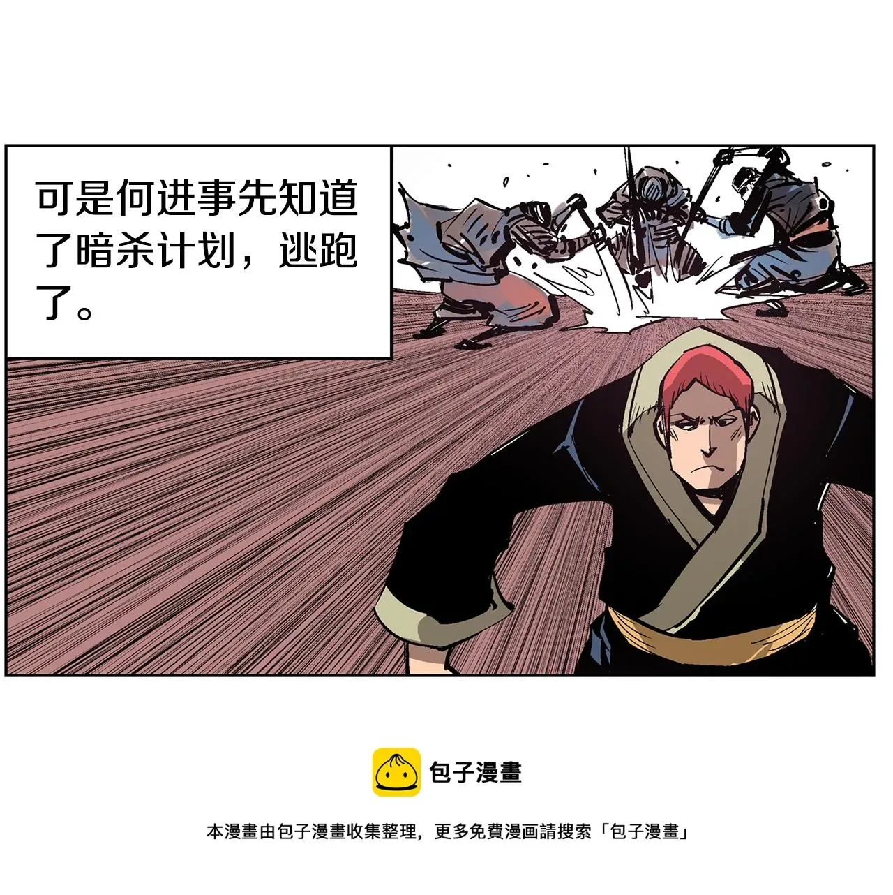 绝世武神赵子龙 第59话 不得安宁 第53页