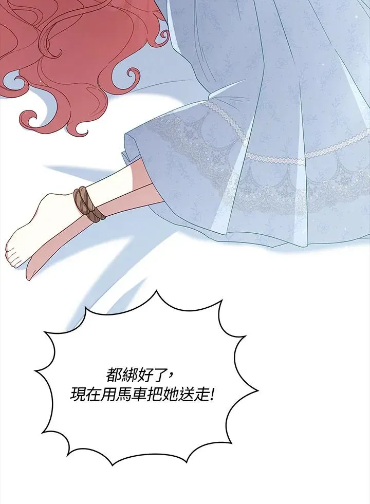 不可接近的女士 第101话 第54页