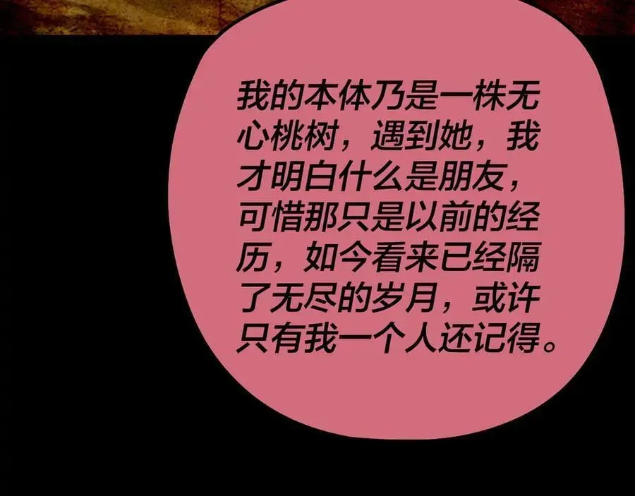 我！天命大反派 209话 楚楚温柔乡 第54页