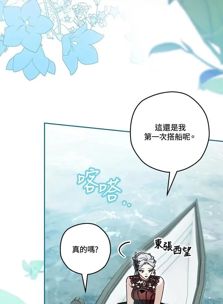 西格莉德 第79话 第54页