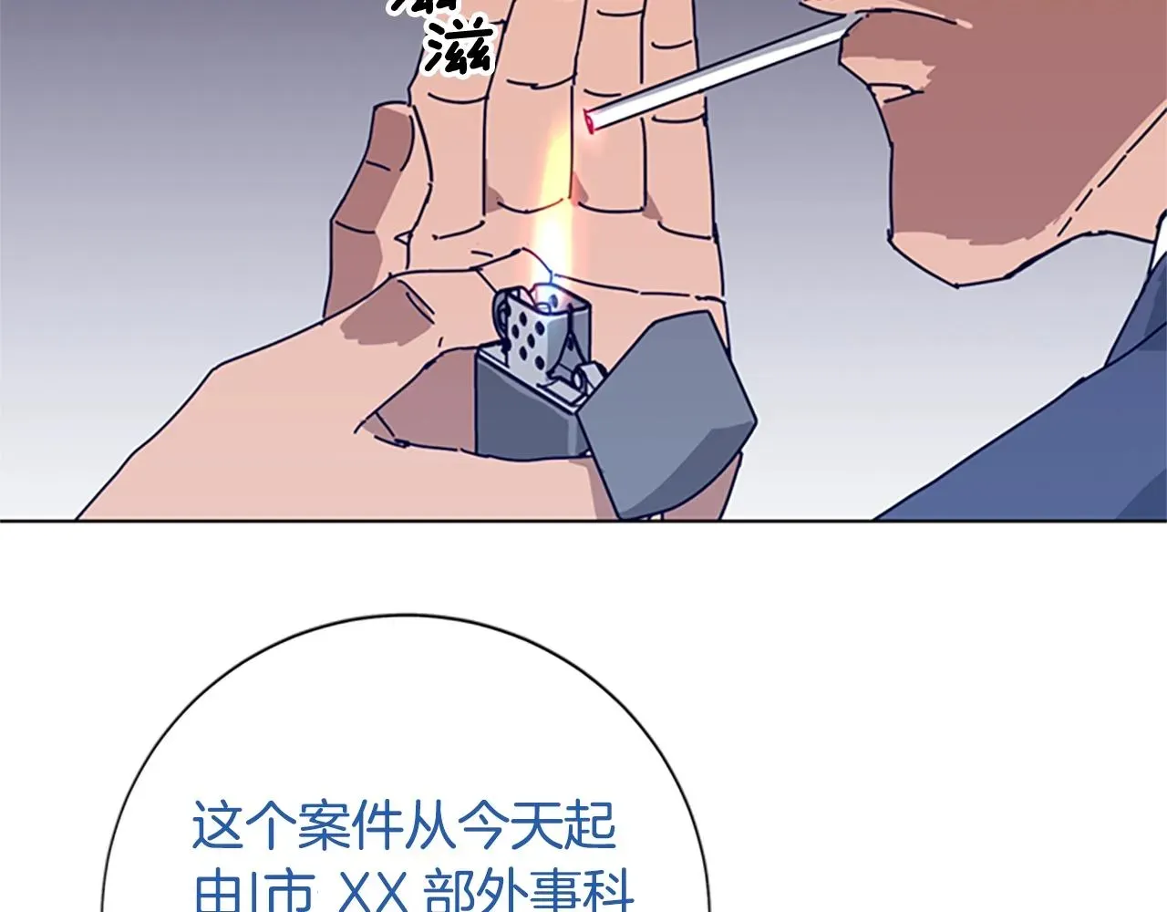 清道夫K 第57话 她是谁 第54页