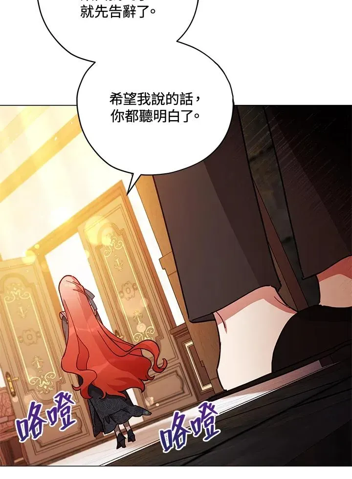 不可接近的女士 第31话 第54页