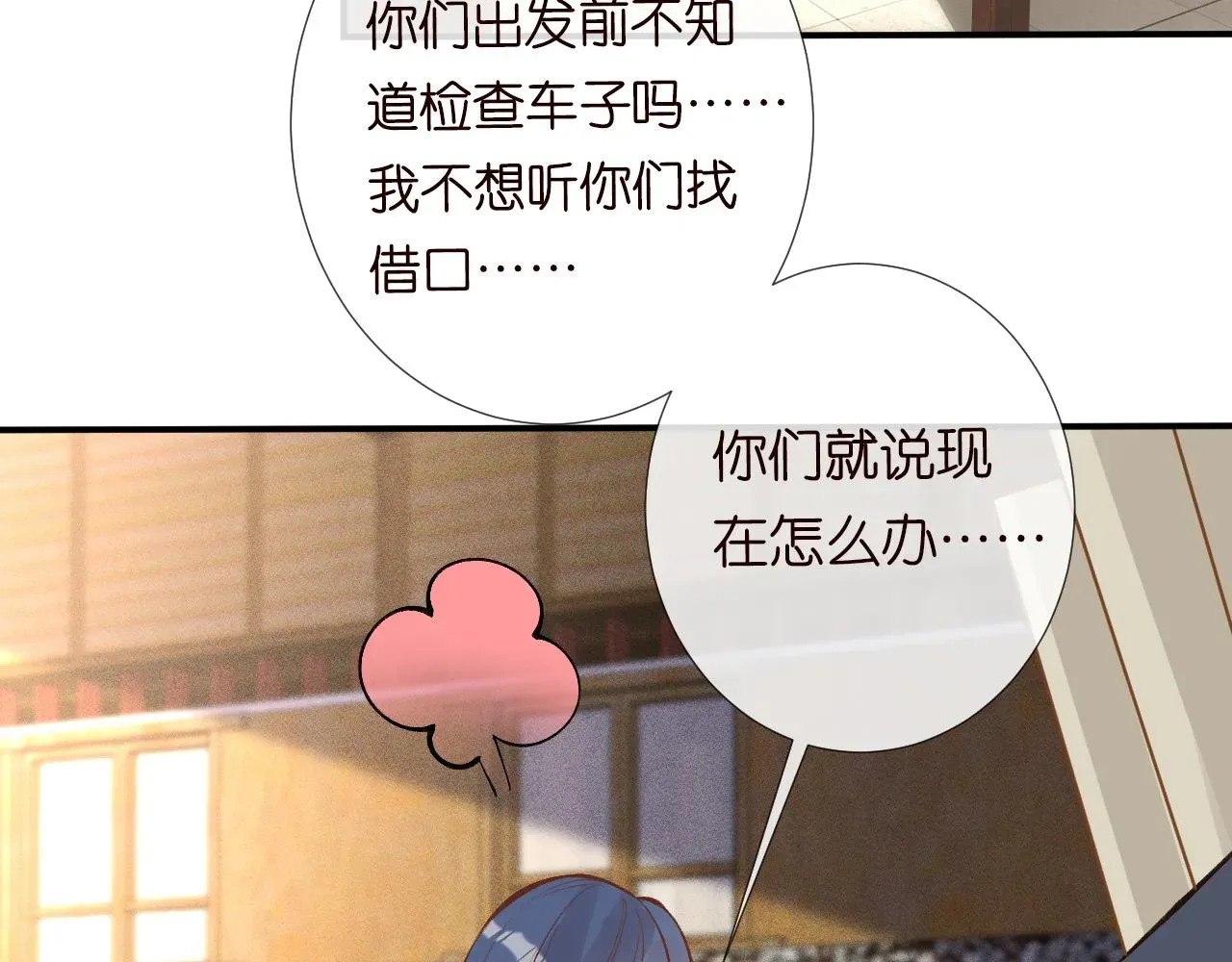 满级大佬翻车以后 第119 起疑 第54页