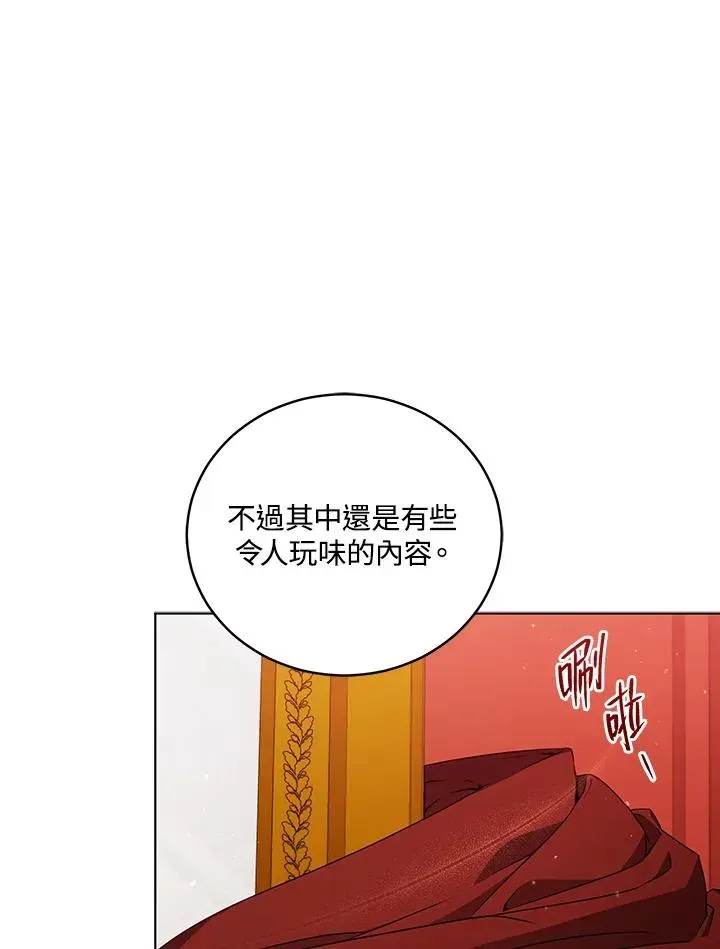 不可接近的女士 第51话 第54页