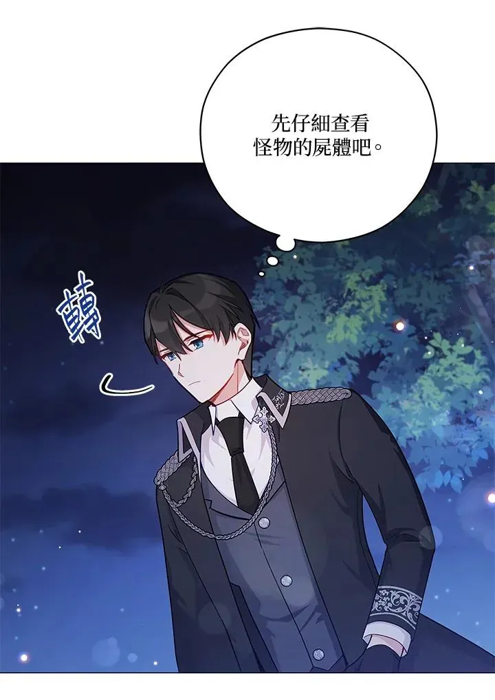 不可接近的女士 第39话 第54页