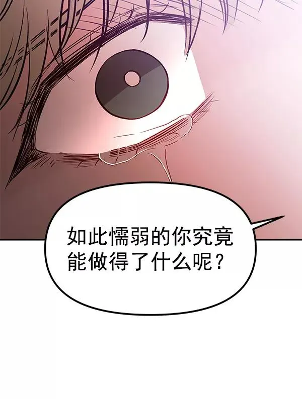 血与蝶 [第76话] 无翼之兽 第54页