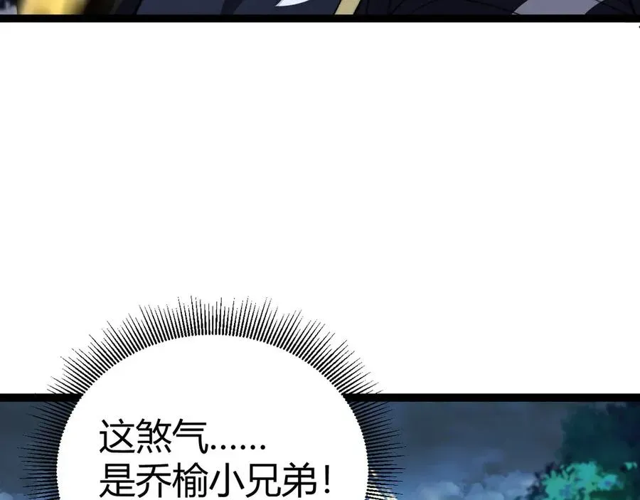 力量点满？我可是亡灵法师啊！ 第70话 时代变了 第54页