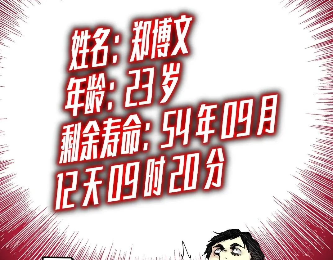 我打造了长生俱乐部 第73话 千年寿命 第55页