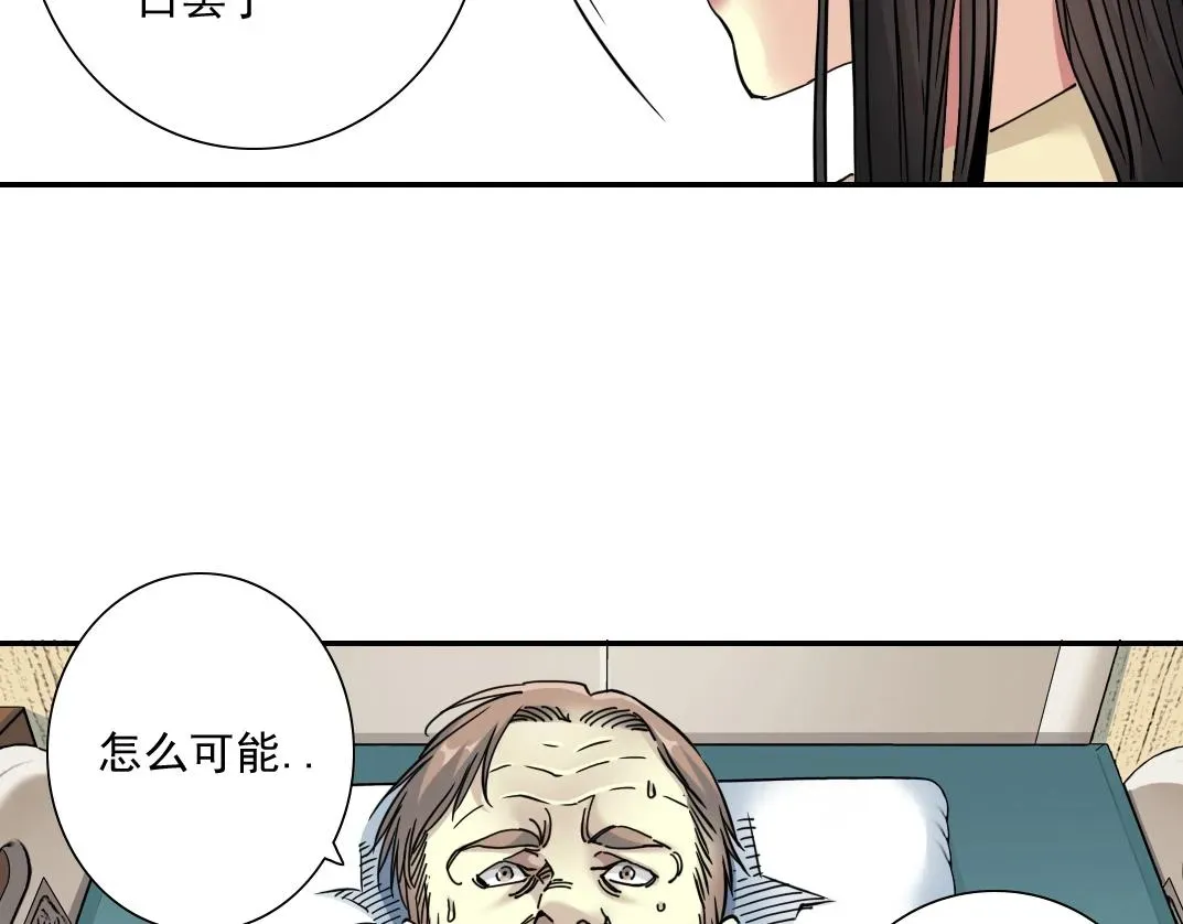 我打造了长生俱乐部 第44话 长生者 第55页