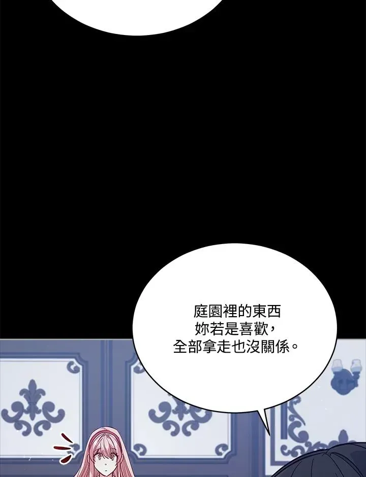 不可接近的女士 第76话 第55页