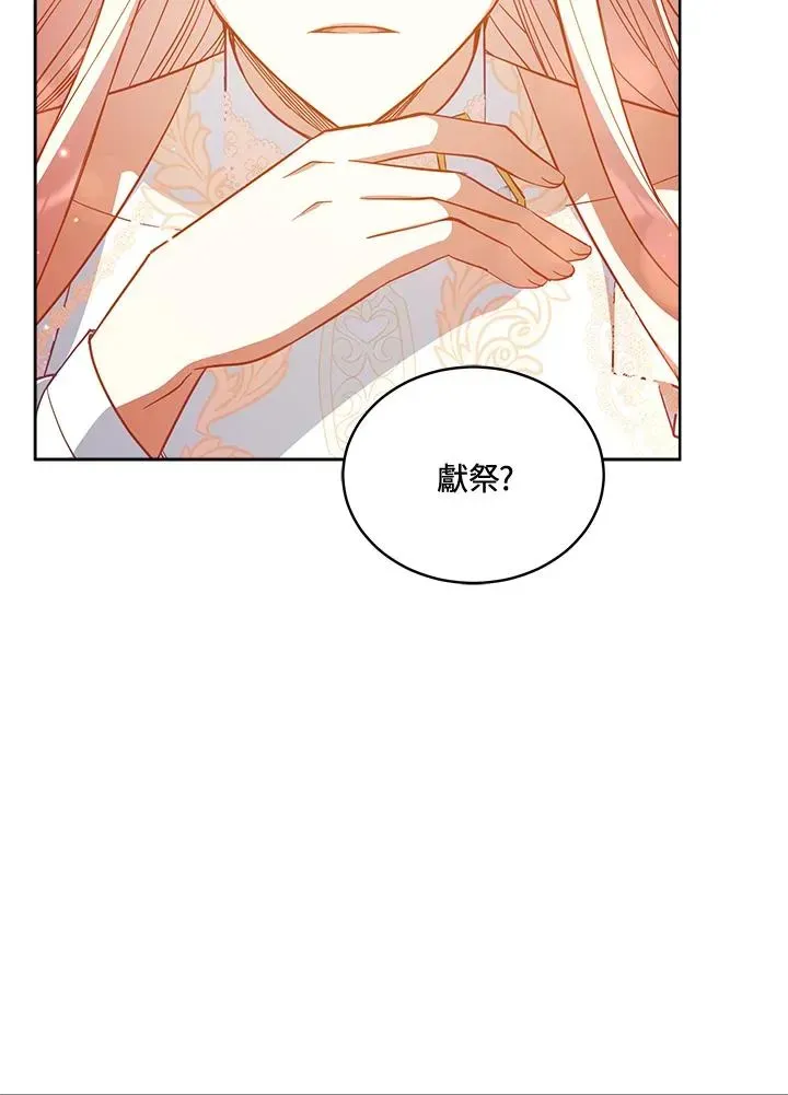 不可接近的女士 第73话 第55页