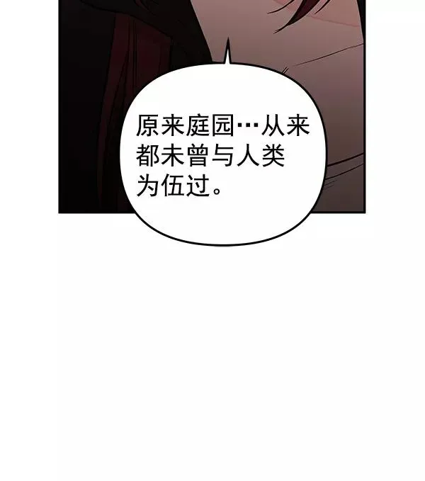 血与蝶 [第68话] 命定之日（1） 第55页