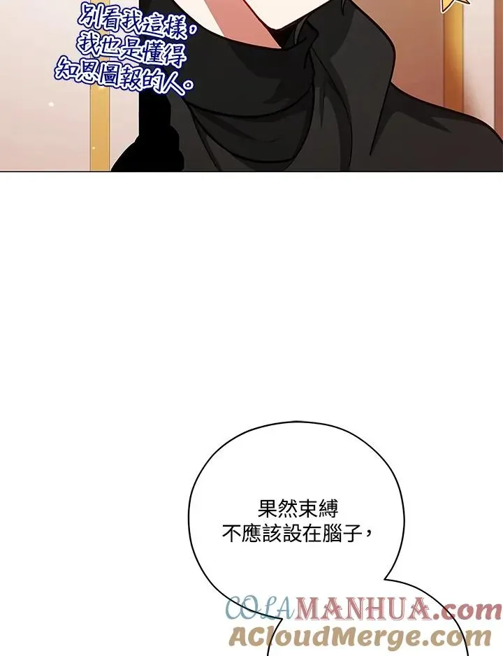 不可接近的女士 第44话 第55页